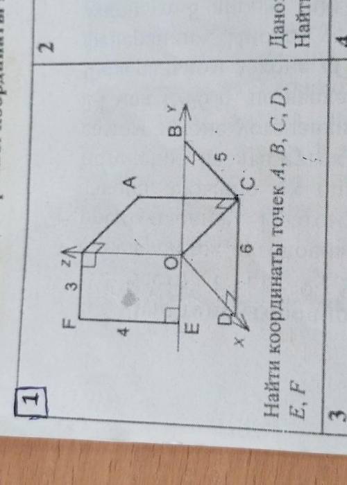 Найти координаты А, B, C, D, E, F