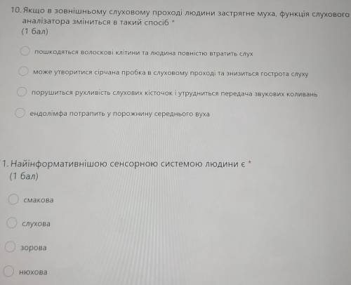 Біология 8 клас за ранее ❤️