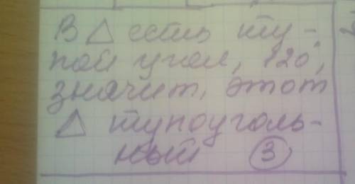 Определите вид треугольника, если один из его углов равен 10°, другой 120° 1)Прямоугольный 2)Остроуг