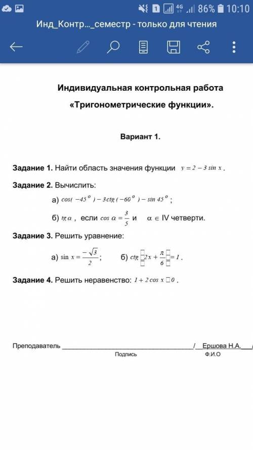 Решите контрольную заранее