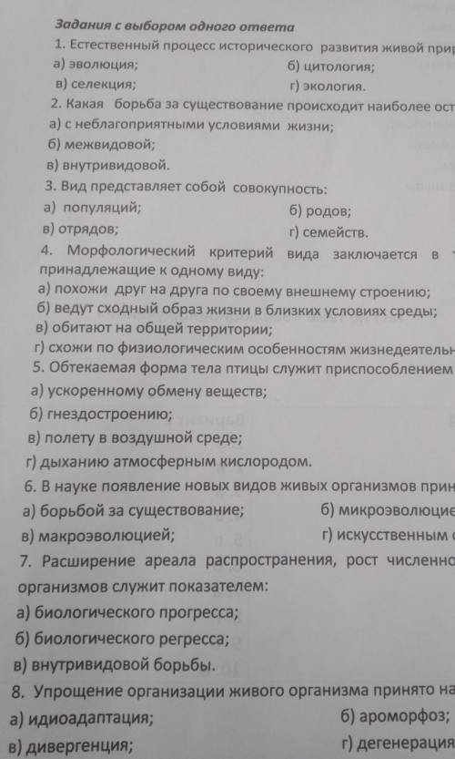 Тест по теме эволюционное учение 