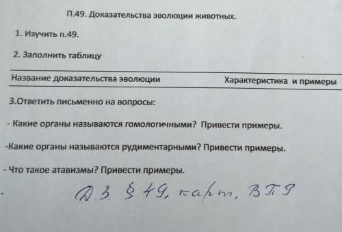 Карточка по биологии 7 класс/самосоятельная работа/Докозательство эволюции животных