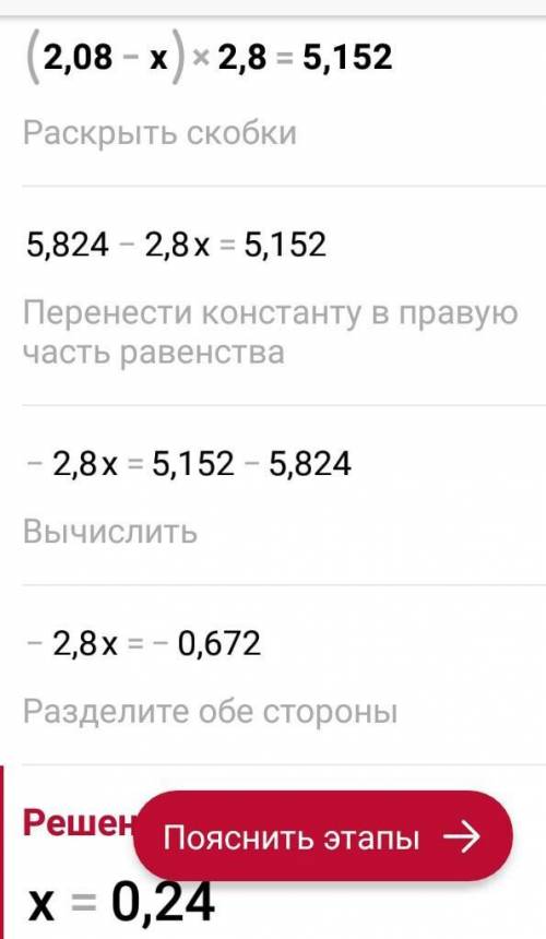 А) (2,08 - х) 2,8 =5,152; б) 11х -3,8х = 16,56. прям очень надо 5 классс