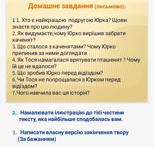 СЛЕЛАЙЙЙЙЙЙЙЙЙТ с'імя дикої качки