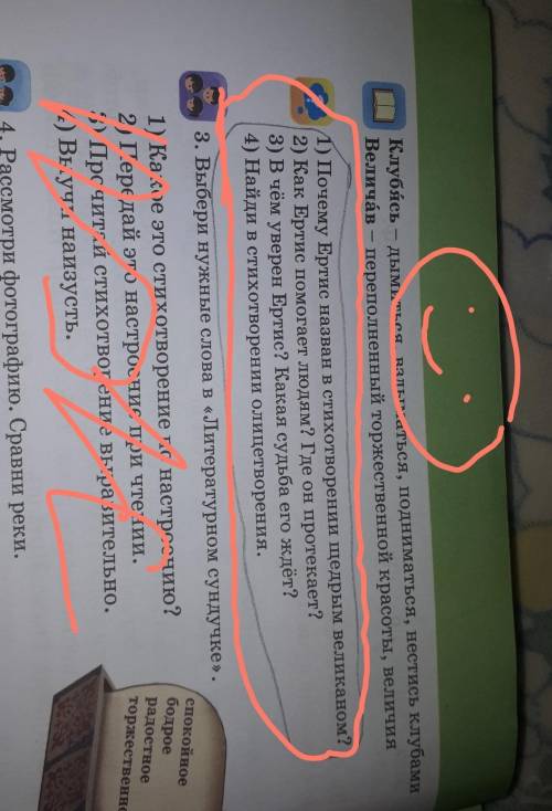 Стихотворение ЕРТЫШ .можно 2 и 4 вопрос.