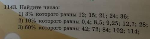 Номер 1143 найдите число 5 класс математика решение и ответ 