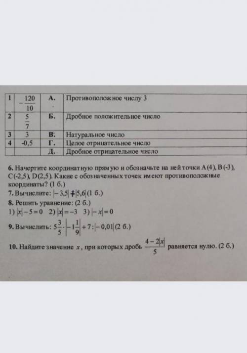 Контрольна робота решать надо все в столбик 