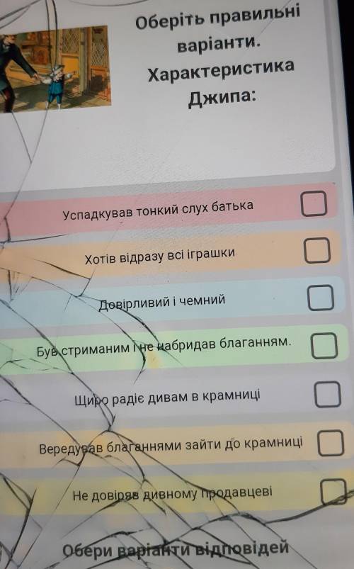 Оберіть правильніваріанти.ХарактеристикаДжипа: