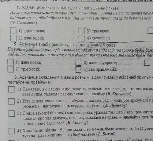 2 задание надо добавить знаки прыпынку 