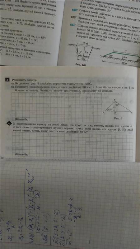 Зделайте 1,2 1 в. и 3,4 ЗА