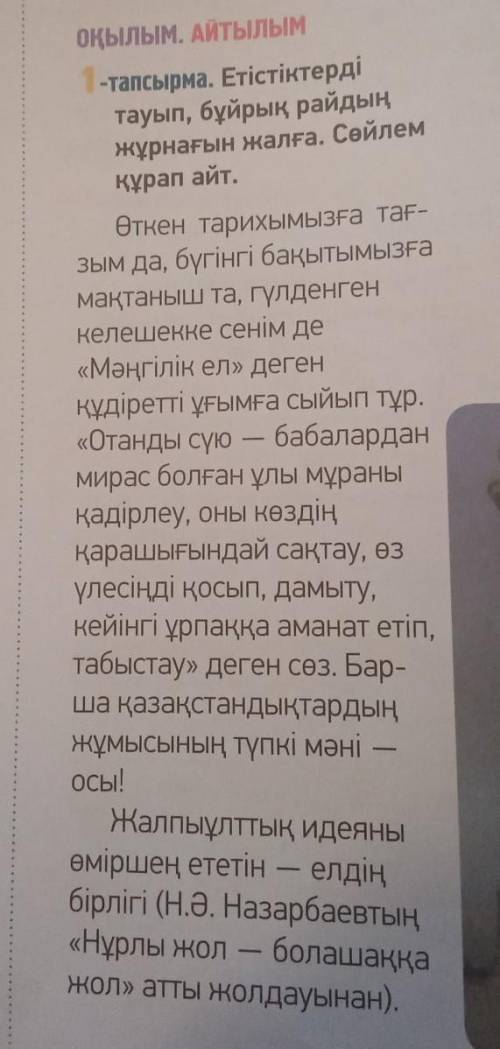 1-тапсырма. Етістіктерді тауып, бұйрық райдың жұрнағын жалға. Сөйлем құрап айт. 