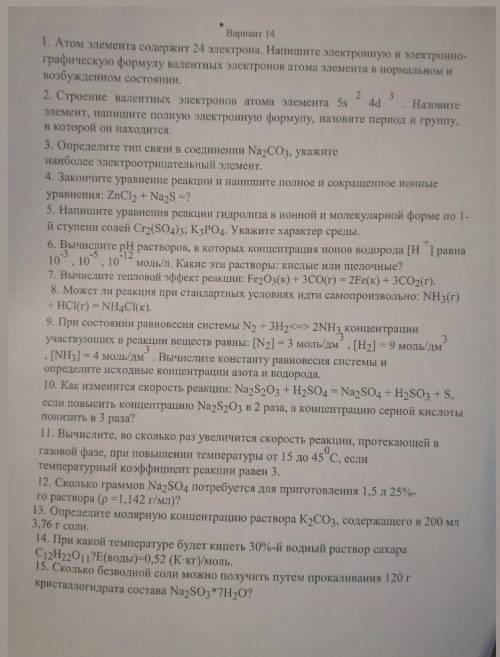 решить 15 задачЗаранее ♥️