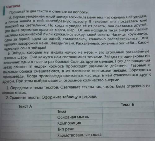 Сравните тексты .Оформитетаблицу в тетради .