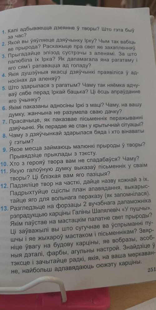 Алени иван пташникау ответы на вопросы