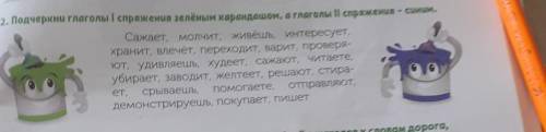 52. Подчеркна глаголы сражения зелёным карандашом, а глаголы II спряжения - синим. Сажает молчит. жи