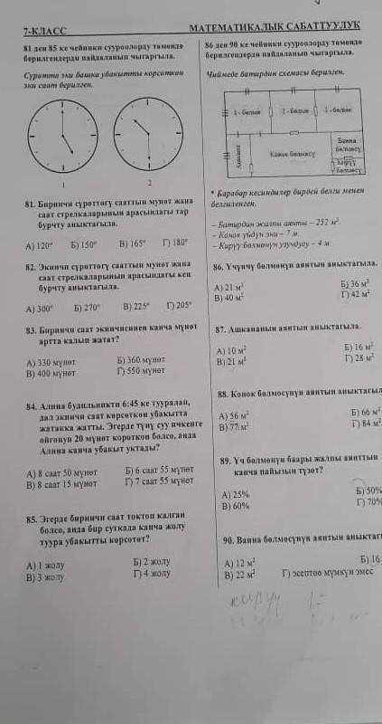 Определите широкий угол между часами и часовой стрелкой на первом рисунке. а) 120 °. б) 150 °. в) 16