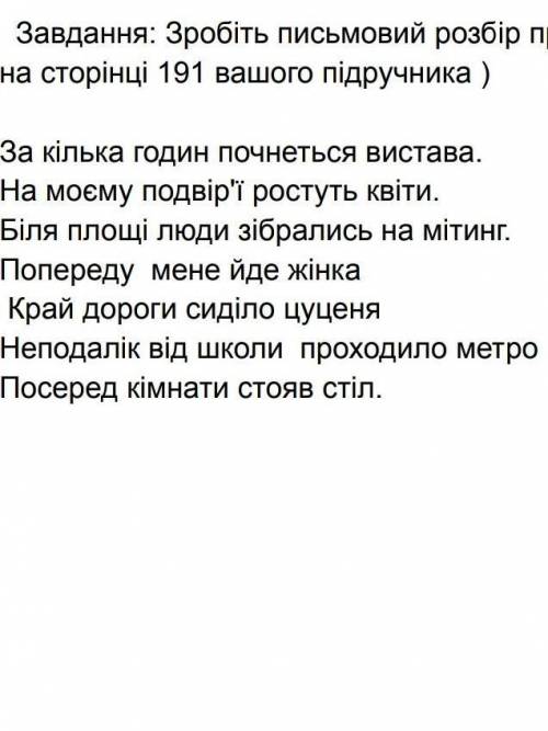 Решите ребятсделайте разбор прийменників