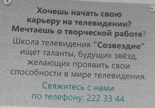 Сделать рекламу про школу.Типо как это 