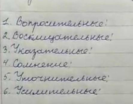 Придумать по каждому предложение модальные частицы и подчеркнуть частицы