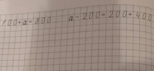 4. Реши уравнения.900-x=200 a+300=800-100 