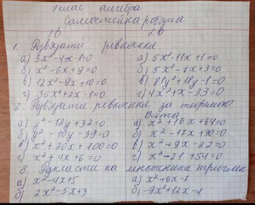 2 варіант клас 8 см робота 