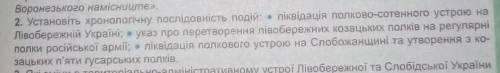 Установіть хронологічну послідовність подій:
