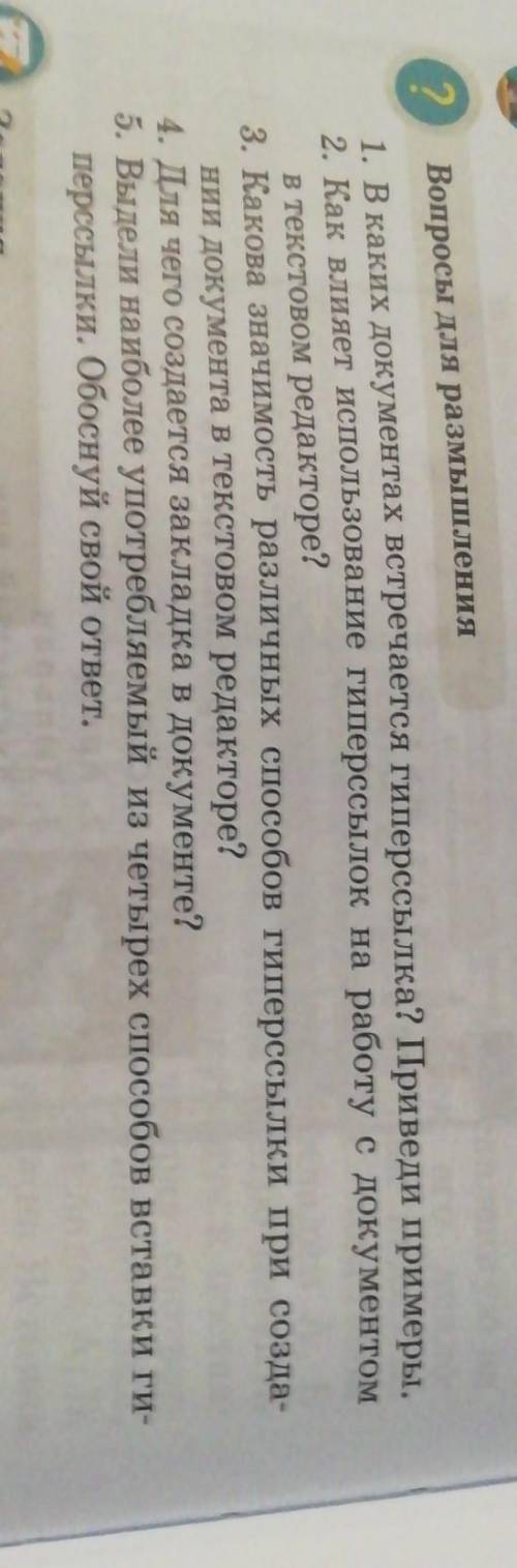 ответить на вопросы и лучший ответ 