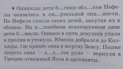 Подбери из второго текста синонимы к данным словам :смелый,баран,опасность.Запиши их. ПОМАГИТЕ 
