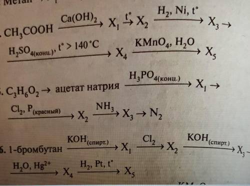 решить цепочки превращений 