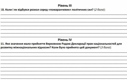 ответить на 2 вопроса 10 и 11