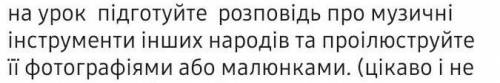 • Скажіть інструмент іншого народу•