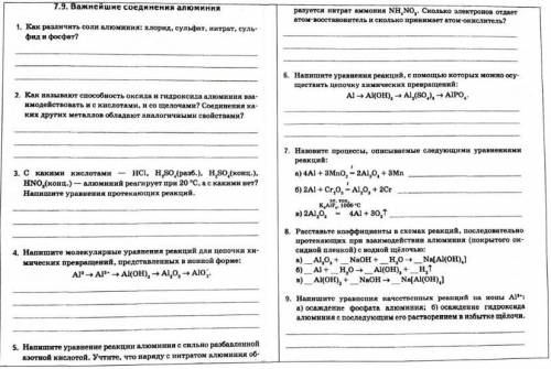 сделать все задания по химии,кто действительно понимает как это делать,не пишите наугад,кто не знает