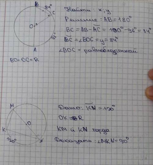 Найти: х,у.решение:Ав-АС=100°-96°=84°ВС=<ВОС=у=84°<ВОС=Равнобедренный ВО=ОС=R