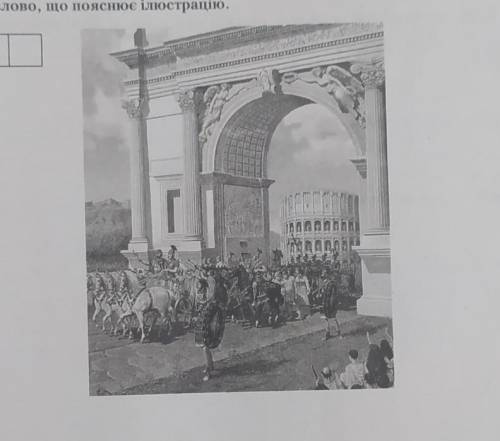 Впишіть у клітинку слово що пояснює ілюстрацію