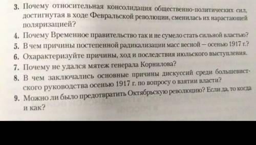 ,ответить с 3 вопроса по 9.Без воды и кратенько 