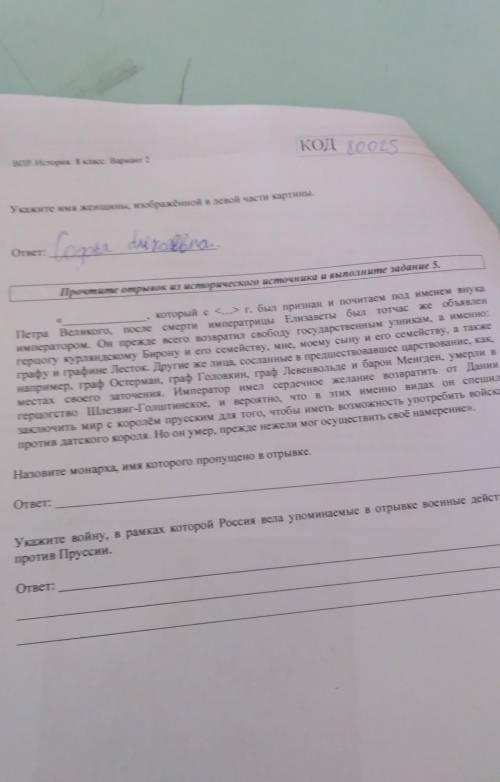 Прочтите отрывок из исторического источника и выполните задание 5