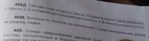 Номер 468Б 468В 468Г 468 Д и 468 Е