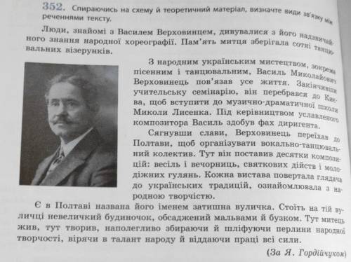 Визначити види зв'язку між реченнями тексту.