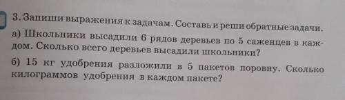 3 2. Составь выражения к обратным задачам.a)б)это нужно перепесать в тетрадь рабочию по матем