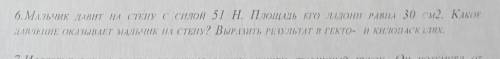 , НАПИШИТЕ ЧТО ДАНО И РЕШИТЕ ЗАДАЧУ​