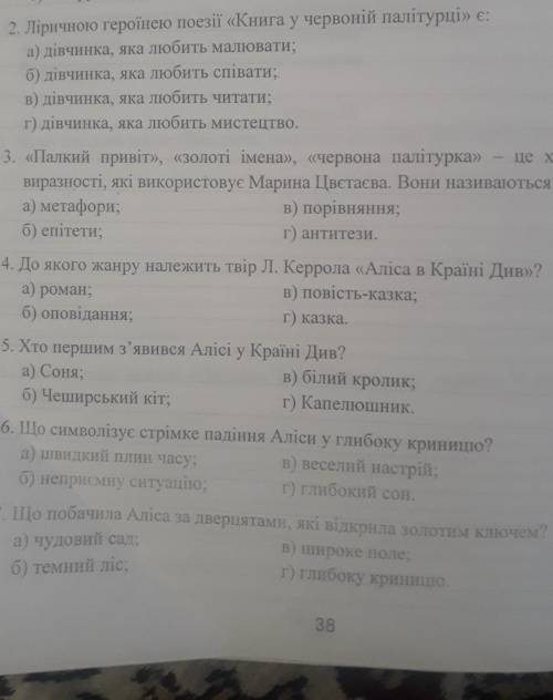 Доптможіть будь ласка 5 клас зарубіжна література.Підпишусь хто до 
