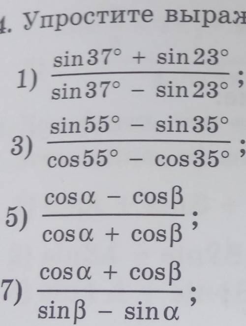 упростите выражение толька 7 )))