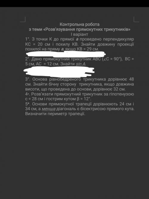 (РОЗВ'ЯЖІТЬ БУДЬ ЛАСКА НА ЛИСТОЧКУ, ПОВНІСТЮ)геометрія 8 клас