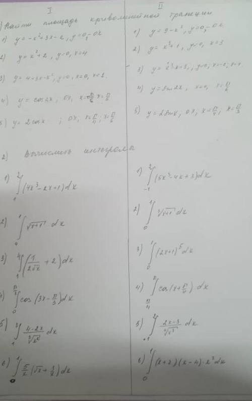 2вариант 1.найти площадь криволинейной трапеции (1-5)2.вычислить интегралы (1-6) 