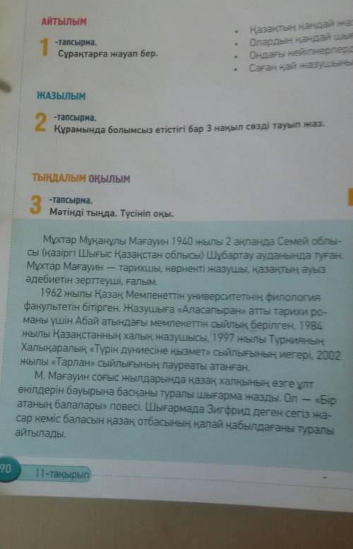 К этому тексту 5 вопросов