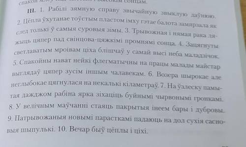 Расставить знаки препинания. ​