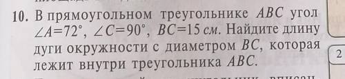 В прямоугольном треугольник ABC угол A=72, угол C=90...