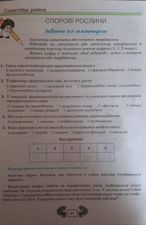 Біологія, 6 клас, терміново до іть