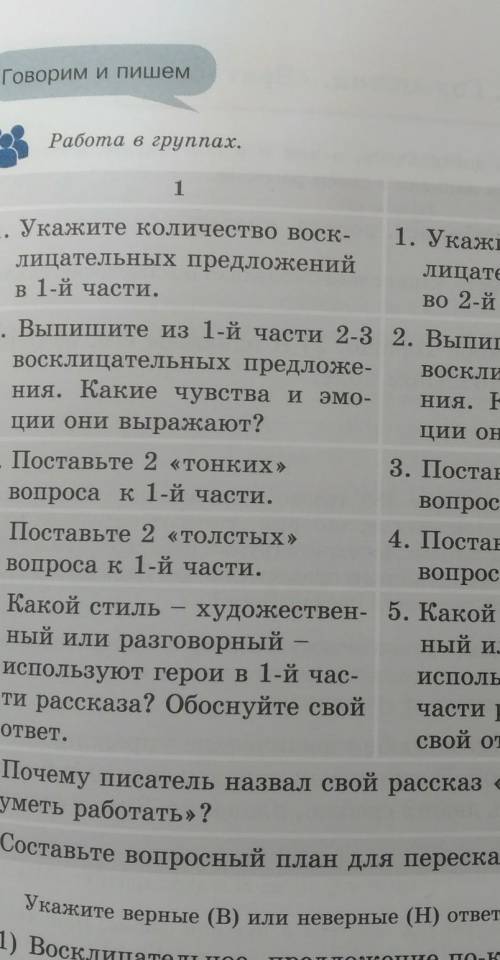 Укажите клоичество восклацательных предложений 1-й части