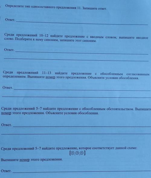 Впр по русскому языку 8 класс (